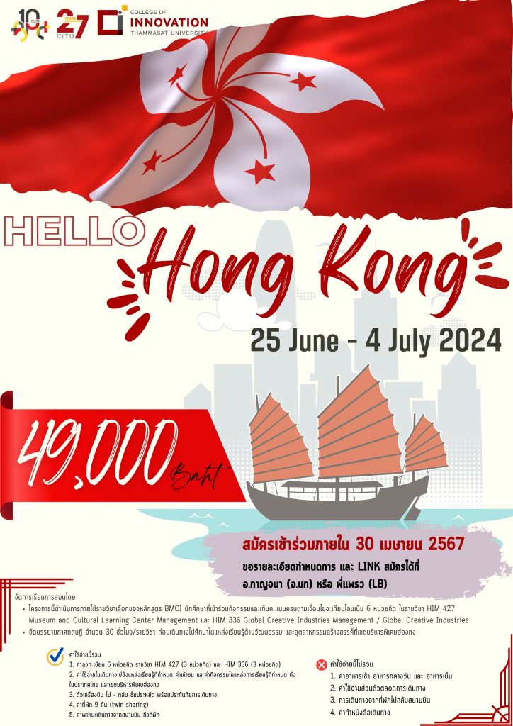 Hong Kong Summer course 2024